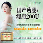 【注射塑形腿部】国产 200单位，国产瘦腿200单位/足量支持现场药品验真/1人2瓶无隐形消费 【新客专享】
