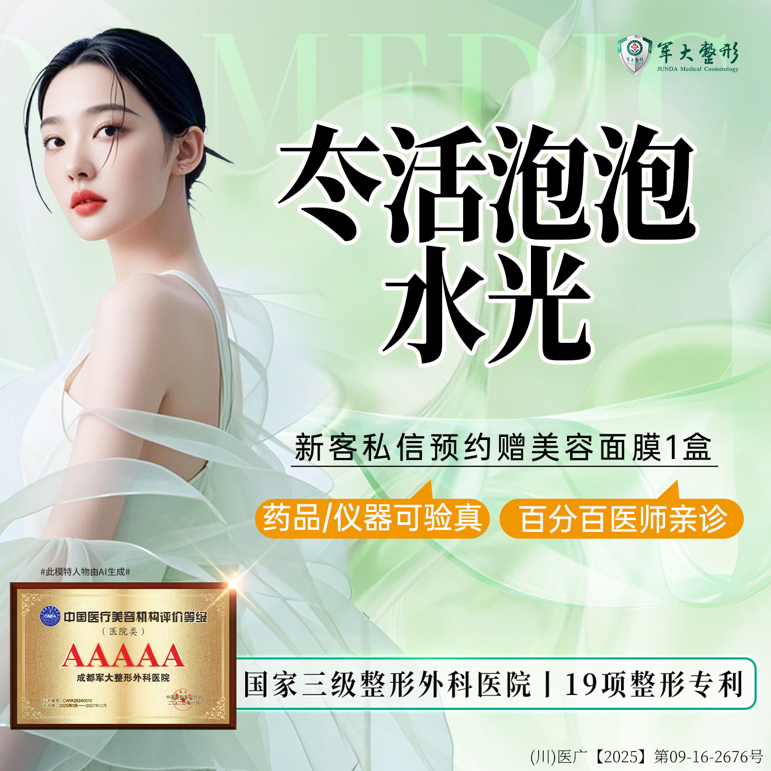 【水光项目】冭活泡泡水光2.5ml/抗糖抗氧化、补水保湿、修复受损皮肤 价格透明无隐形消费