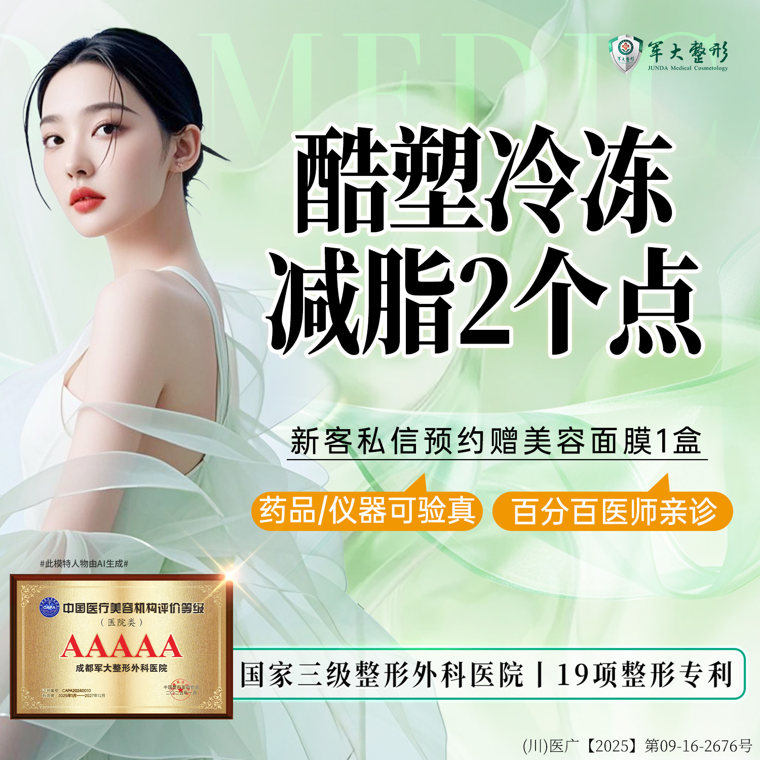 【冷冻减脂瘦腹部】酷塑二代冷冻减脂2个点/瘦腹部/塑形美体紧致/无隐形消费 成都军大