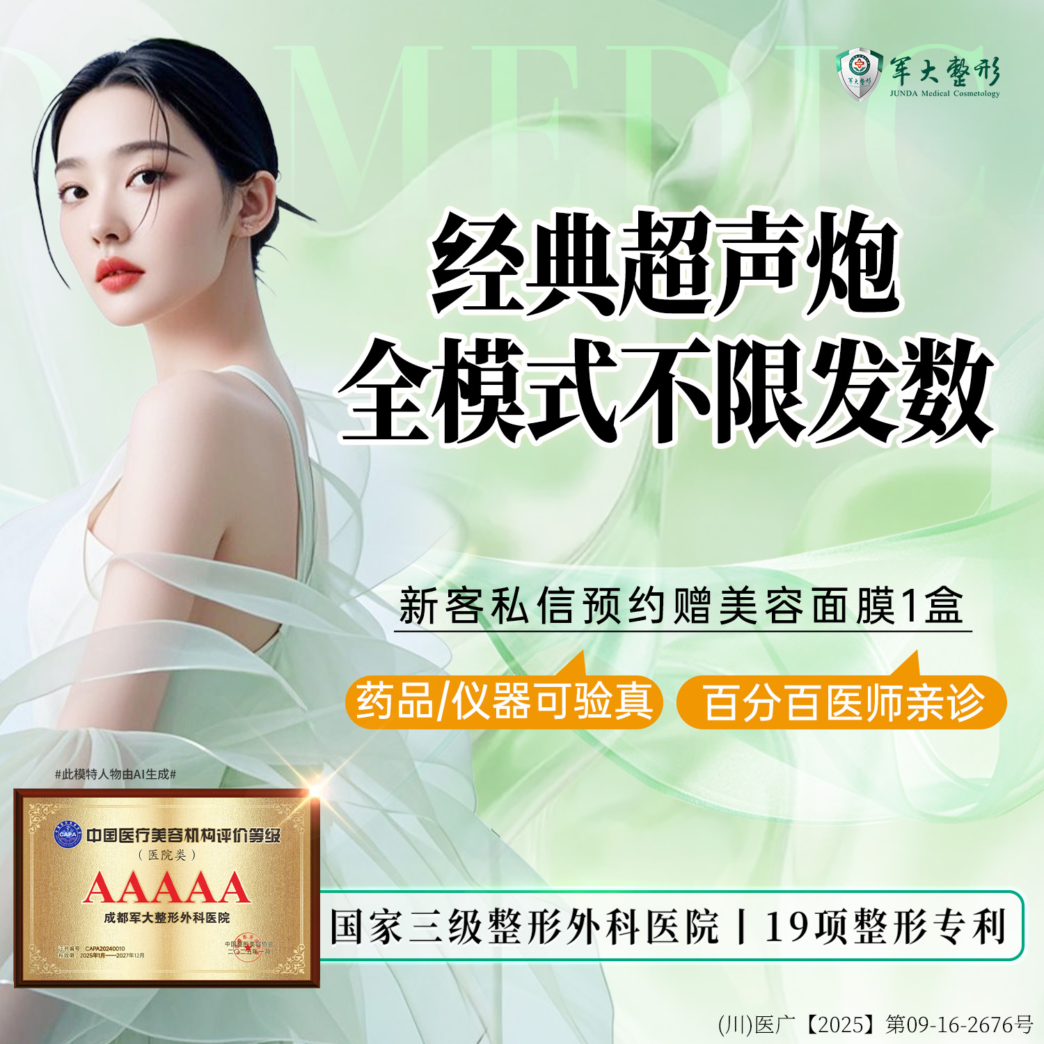 超声炮【成都@吴敏】