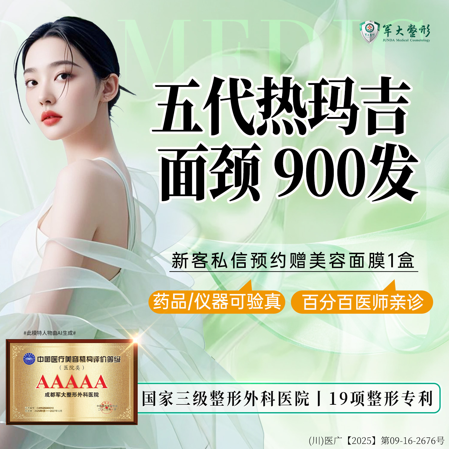 【热玛吉】五代热玛吉 面颈 900发 提拉紧致  改善面部松弛 正版可验可查 