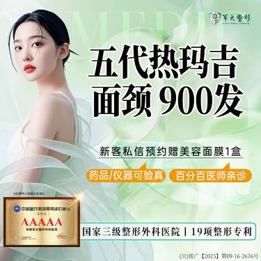 【热玛吉】五代热玛吉 面颈 900发 提拉紧致  改善面部松弛 正版可验可查 整形项目图片