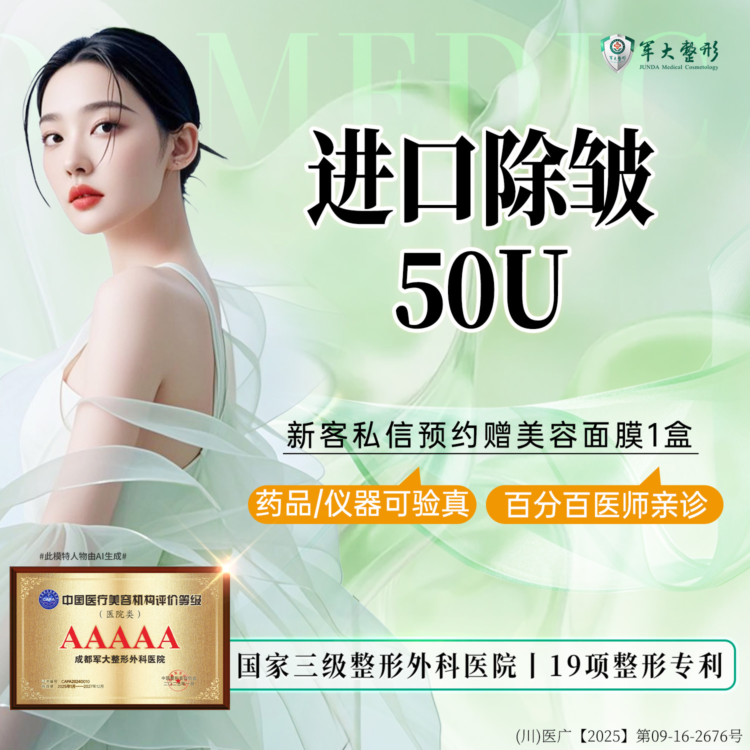 【瘦脸除皱】进口除皱50U/鱼尾纹/眉间纹/鼻背纹/抬头纹/下睑纹 5选2【新客专享】