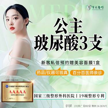 【玻尿酸】【3支套餐】 成都军大公主玻尿酸1ml  /正品验真 医师亲诊操作整形项目图片