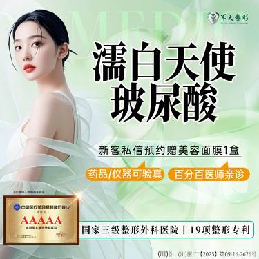【濡白天使】濡白天使0.75ml 玻尿酸/ 正品验真 /无隐形消费【新客专享】整形项目图片