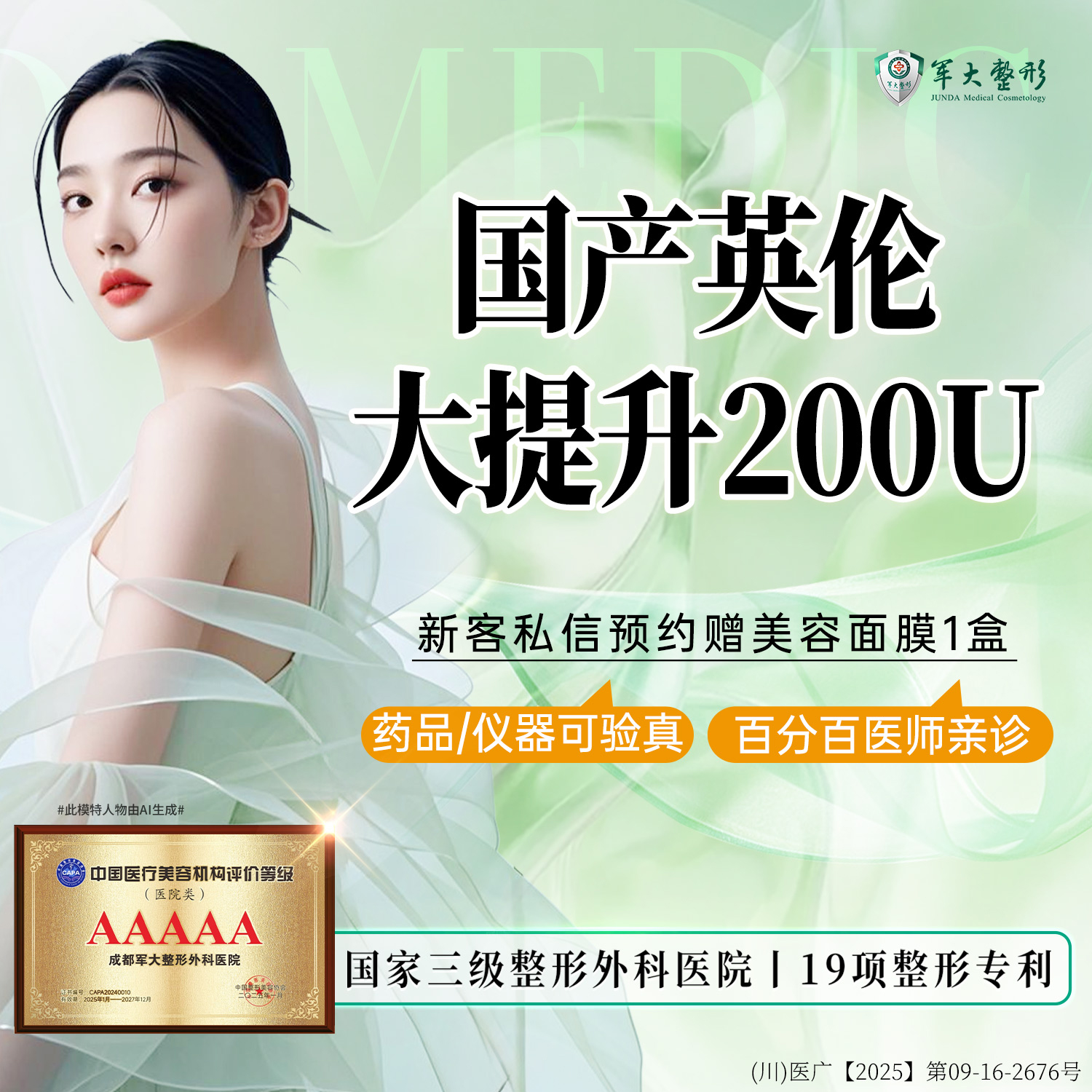 【轮廓提升】国产英伦大提升200U/多点位注射/副主任医师