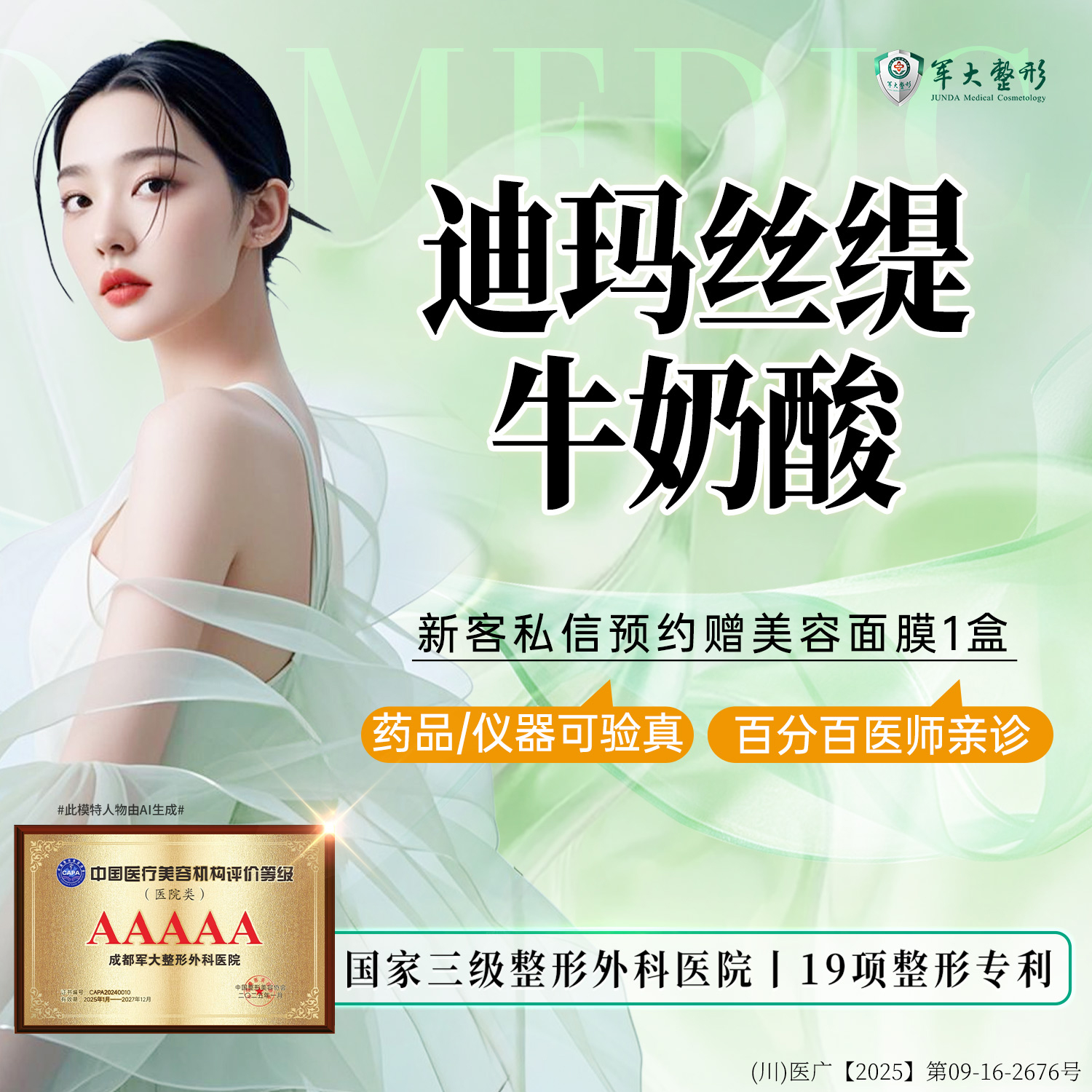 【迪玛丝缇牛奶酸】成都军大迪玛丝缇牛奶酸焕肤（面部）淡化痘痘粉刺/正品验真/无隐形消费【新客专享】