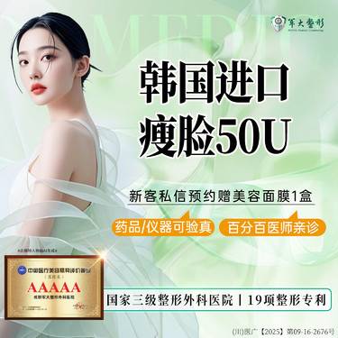 【除皱瘦脸】成都军大/韩国进口瘦脸50U/无隐形消费/支持现场验真