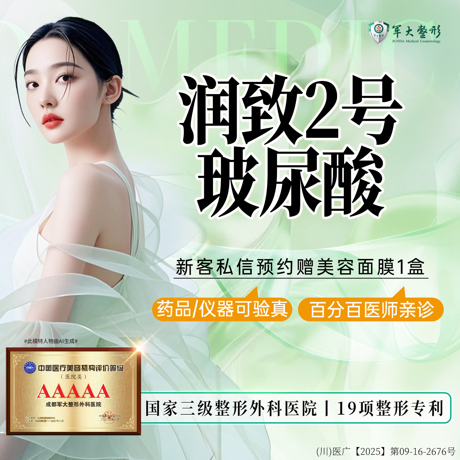 【玻尿酸】成都军大润致2号玻尿酸1ml/水光补水正品验真价格透明无隐形消费