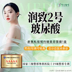 【玻尿酸】成都军大润致2号玻尿酸1ml/水光补水正品验真价格透明无隐形消费