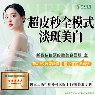 【超皮秒】超皮秒淡斑全模式  改善色斑/色素沉着/均匀肤色 美白嫩肤 整形项目图片
