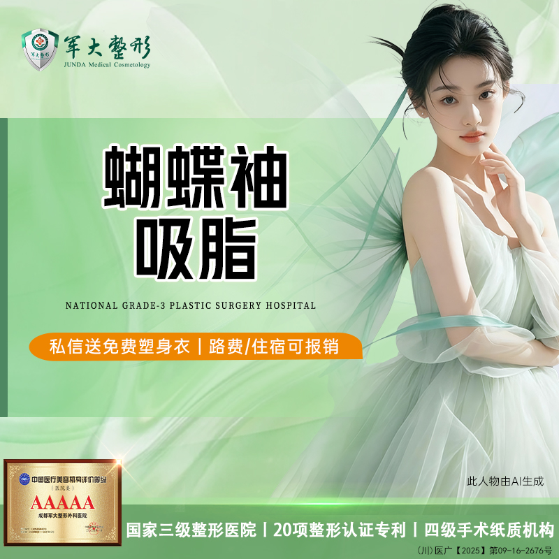 【手臂吸脂】水动力吸脂/蝴蝶袖吸脂/美体塑形/紧致塑形/无隐形消费【新客专享】