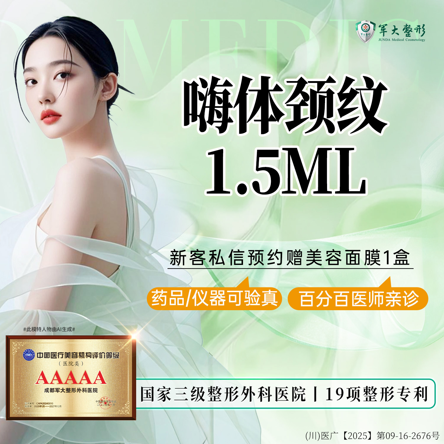 【嗨体淡化颈纹】嗨体1.5ML淡化颈纹眼纹/足量正品现场验真/价格透明无隐形消费【新客专享】