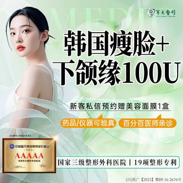 【除皱瘦脸】韩国-瘦脸+提升下颌缘100U /瘦咬肌提升面部轮廓/无隐形消费【新客专享】