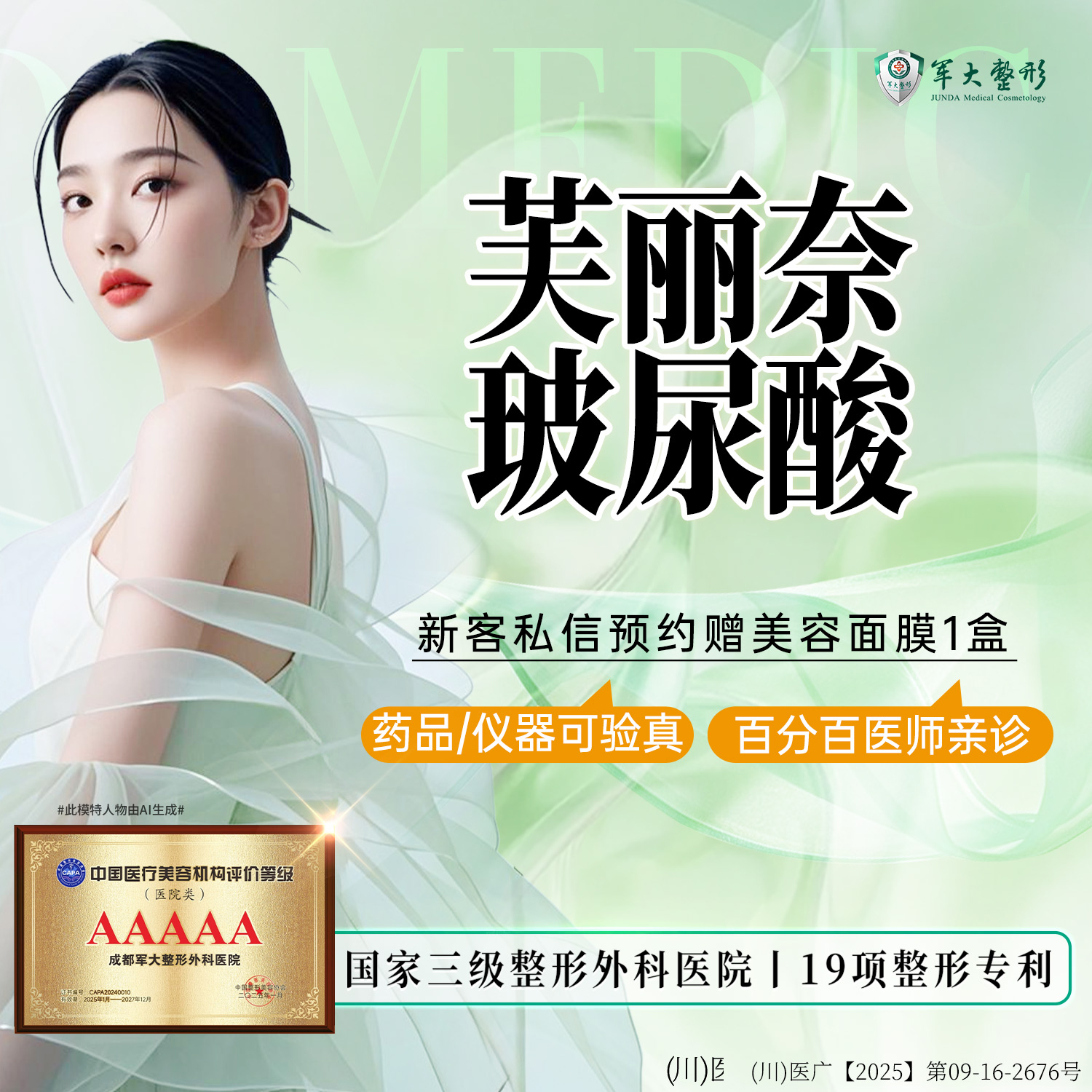 玻尿酸【成都@成都军大整形外科医院】