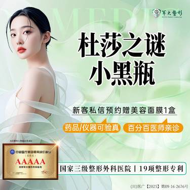 【微针水光】杜莎之谜小黑瓶/5ml 修复抗炎 /可视化配药正品验真价格透明无隐形消费新客专享整形项目图片