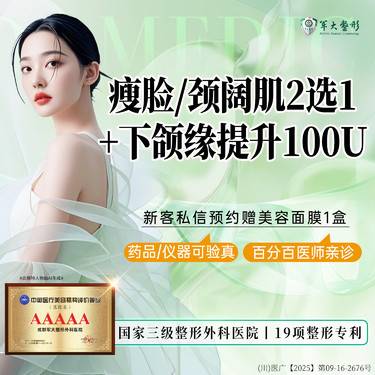 【除皱瘦脸】国产瘦脸/颈阔肌2选1+下颌缘提升100U /缩咬肌/清晰轮廓正品验真