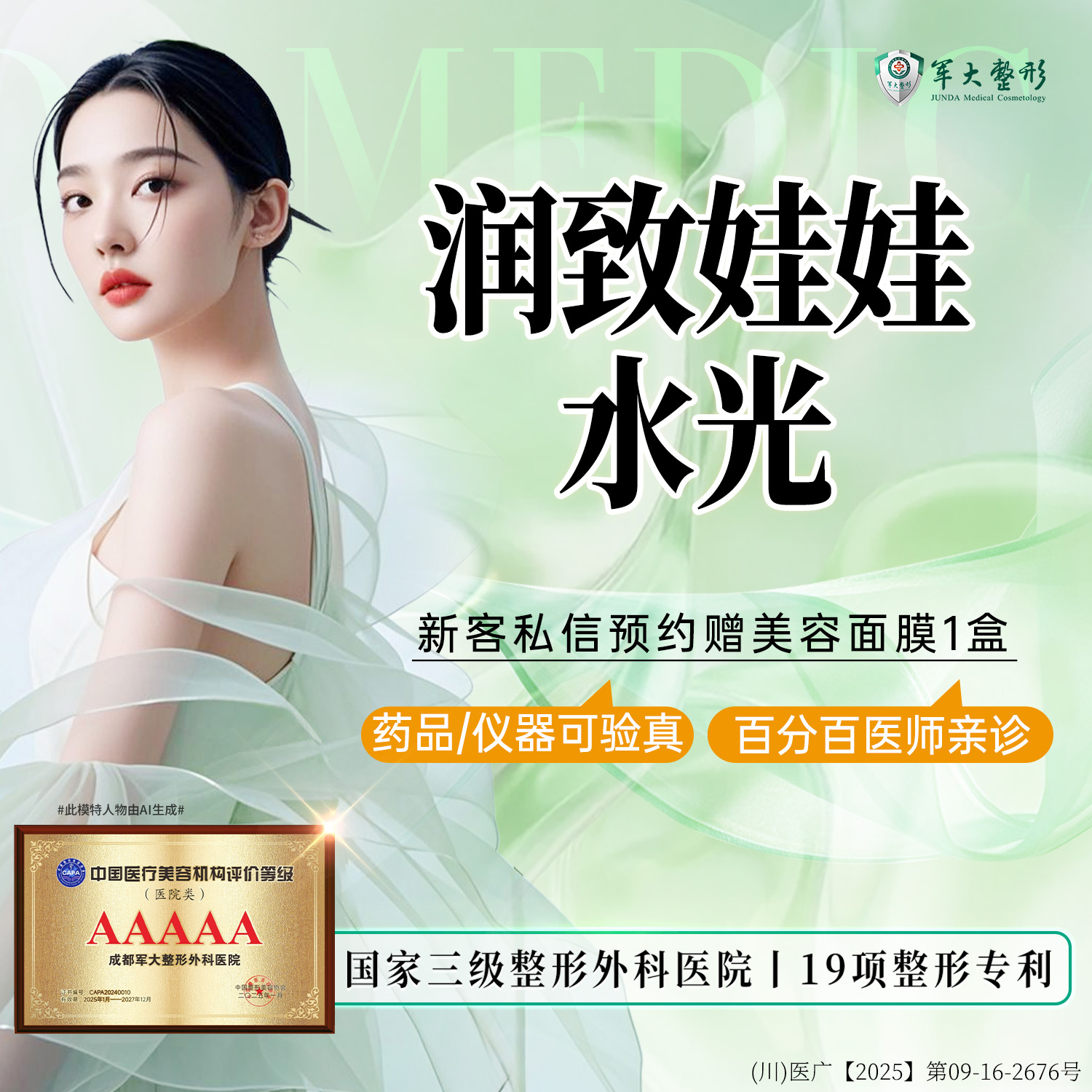 【无针水光】军大润致娃娃水光2ml/水光补水正品验真价格透明无隐形消费【新客专享】