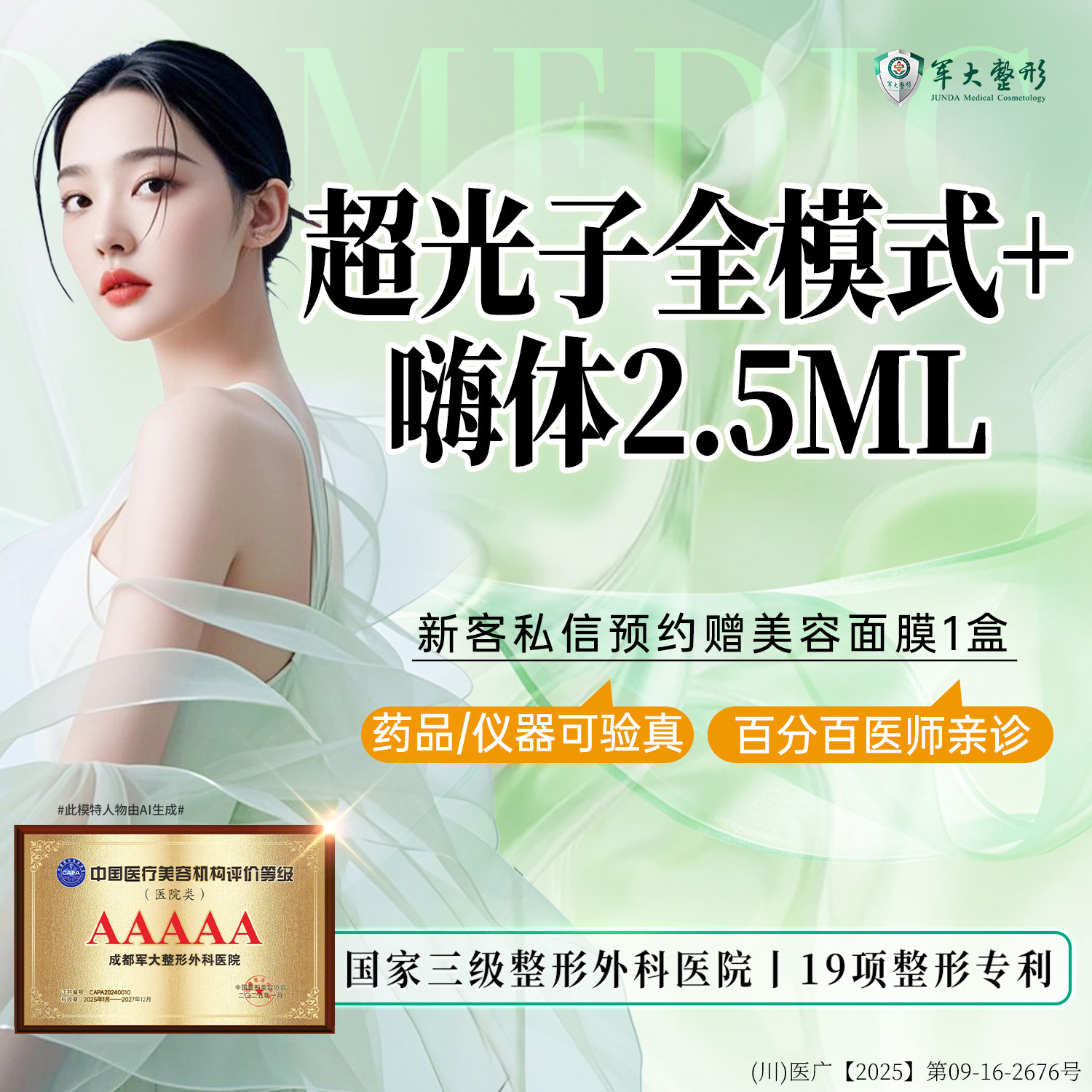 【光子嫩肤】成都军大/超光子全模式+加嗨体2.5ml+加光疗修复/无隐形消费