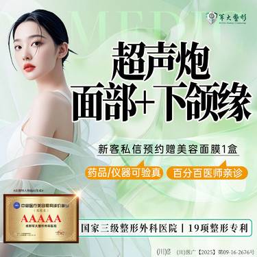 【超声炮】半岛经典超声炮面部+下颌缘/官方认证/无隐形消费