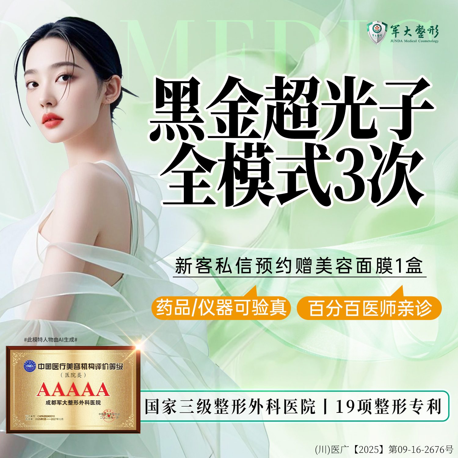 【光子嫩肤】黑金超光子全模式3次 （送3次皮肤维养） 淡斑美白嫩肤  认证仪器认证医师