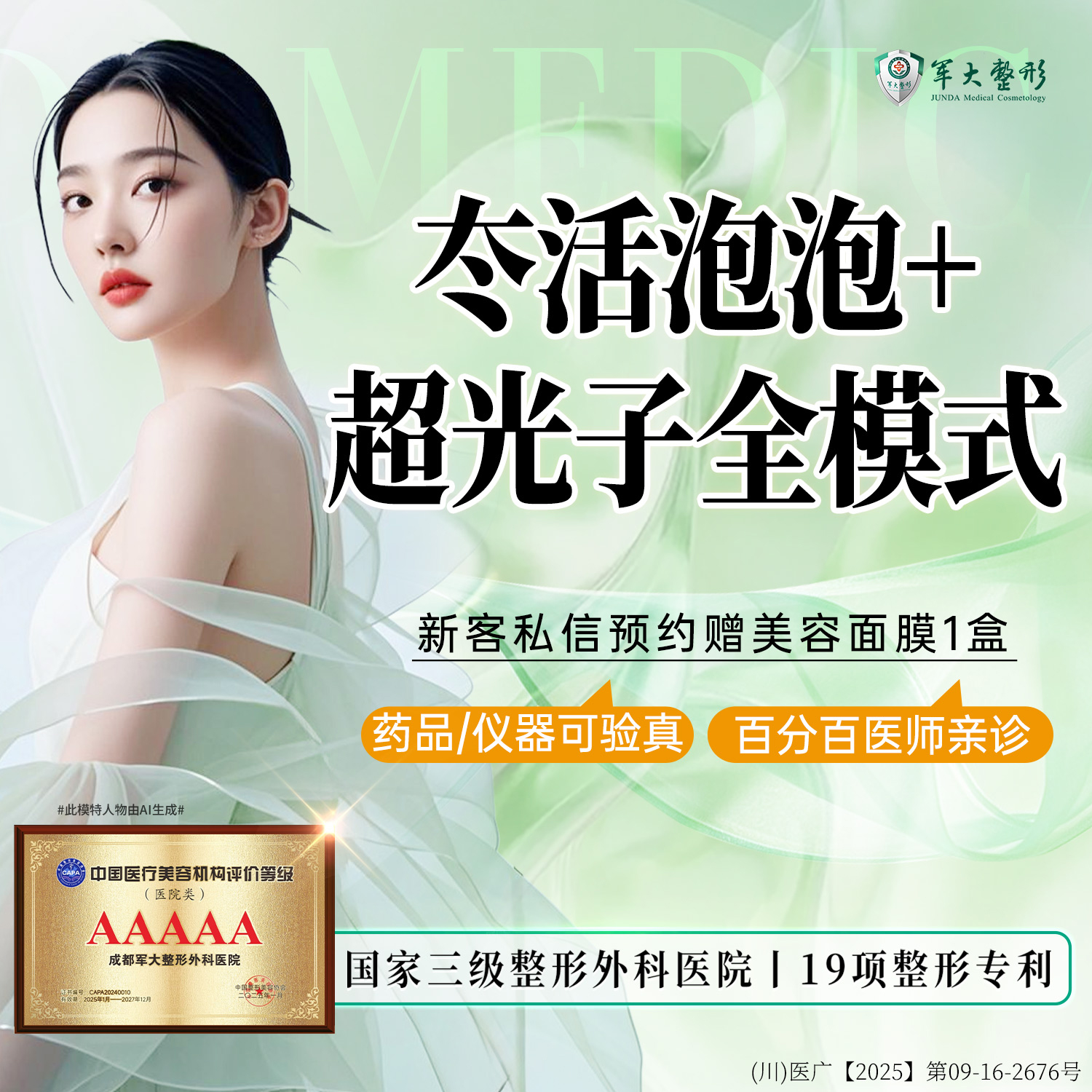 【水光项目】冭活泡泡水光加超光子全模式嫩肤美白/ 抗氧修复补水/首支特惠