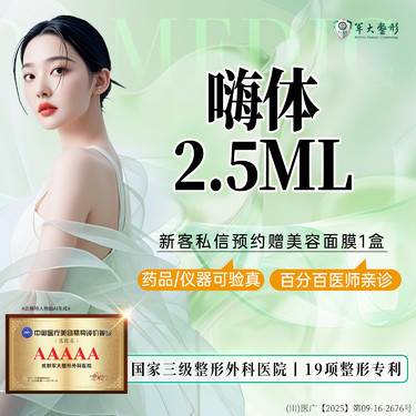 【玻尿酸】嗨体2.5ML水光补水/正品验真无隐形消费【新客专享】