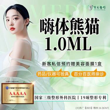 【玻尿酸黑眼圈】嗨体熊猫1.0ml /正品验真/私信预约送钻石超塑眼周/无隐形消费【新客专享】