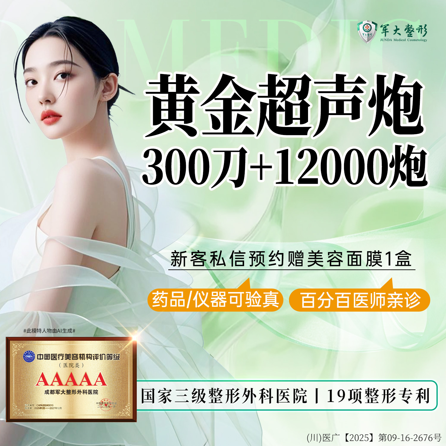 【超声炮】成都军大 半岛黄金超声炮 300刀+12000炮/扫描验真/官方正品/四重验证