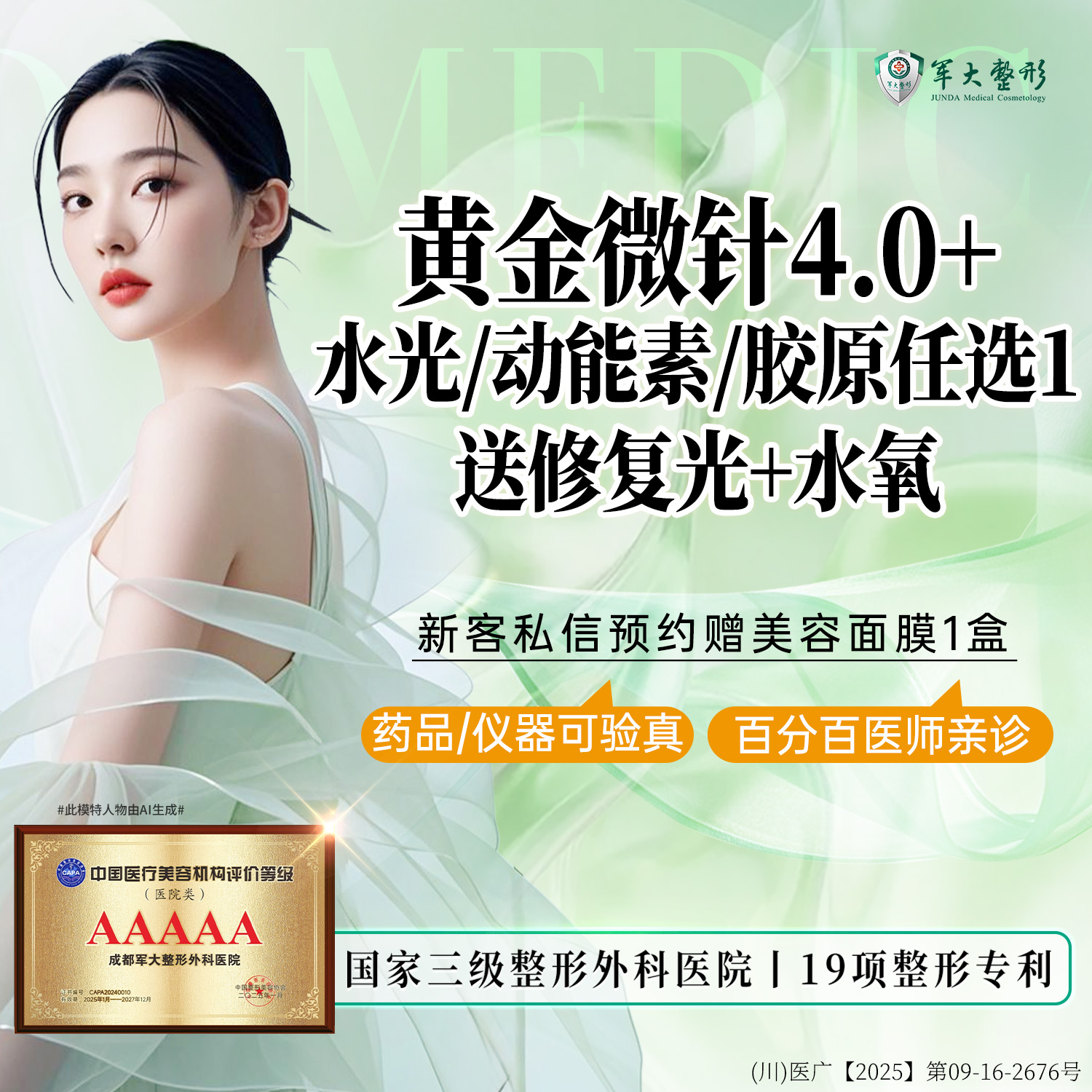 【黄金微针】【买1得5】黄金微针4.0 全面部/ 送中胚项目+抗敏修复光+水氧活肤