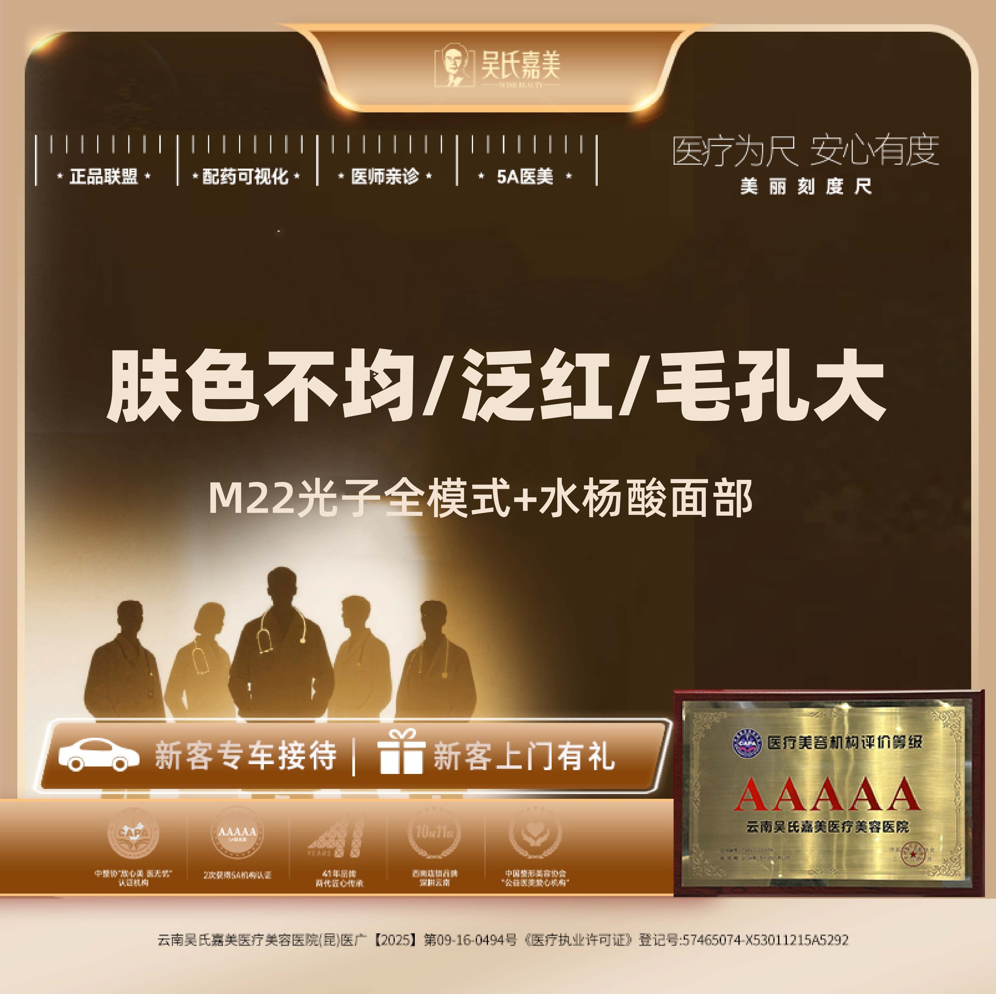 光子嫩肤【昆明@云南吴氏嘉美美容医院】