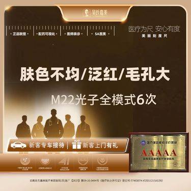 【光子嫩肤】M22光子全模式 6次