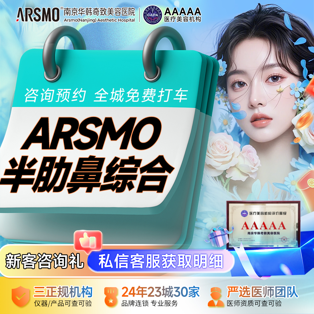 肋软骨隆鼻【南京@南京华韩奇致美容医院】