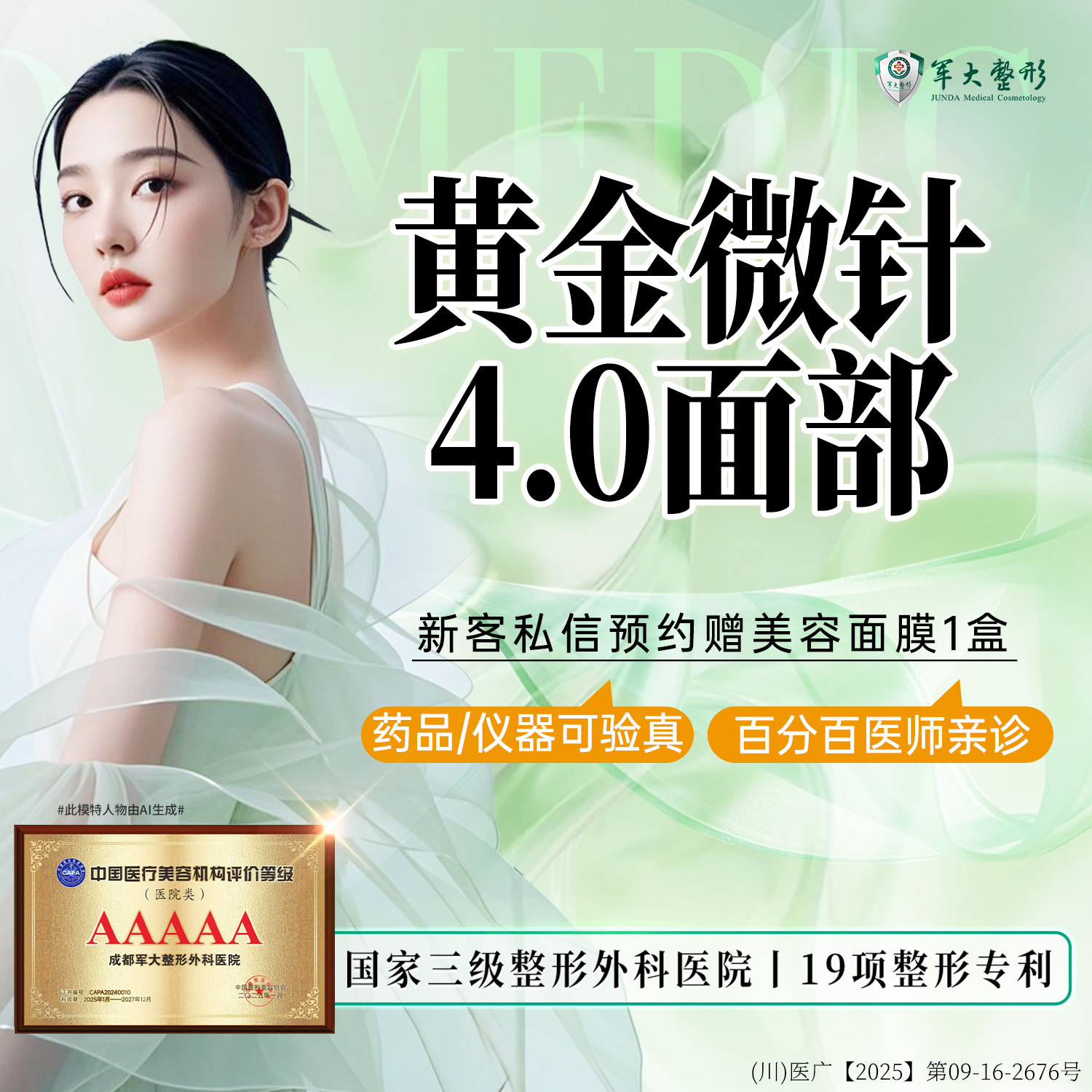 【黄金微针】半岛黄金微针4.0 全面部 / 淡化痘印 紧致毛孔 四重验真