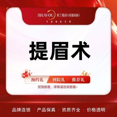 【提眉】提眉术 双侧提眉 眼皮松弛 眼尾下垂