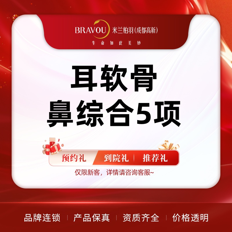 【耳软骨隆鼻】耳软骨 鼻综合5项 国产超体/万春 专业医师1V1定制鼻型