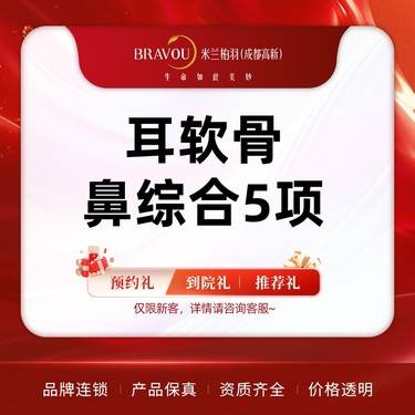 【耳软骨隆鼻】耳软骨 鼻综合5项 国产超体/万春 专业医师1V1定制鼻型整形项目图片
