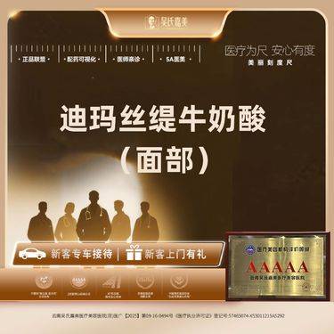 【果酸焕肤】迪玛丝缇牛奶酸（面部）整形项目图片