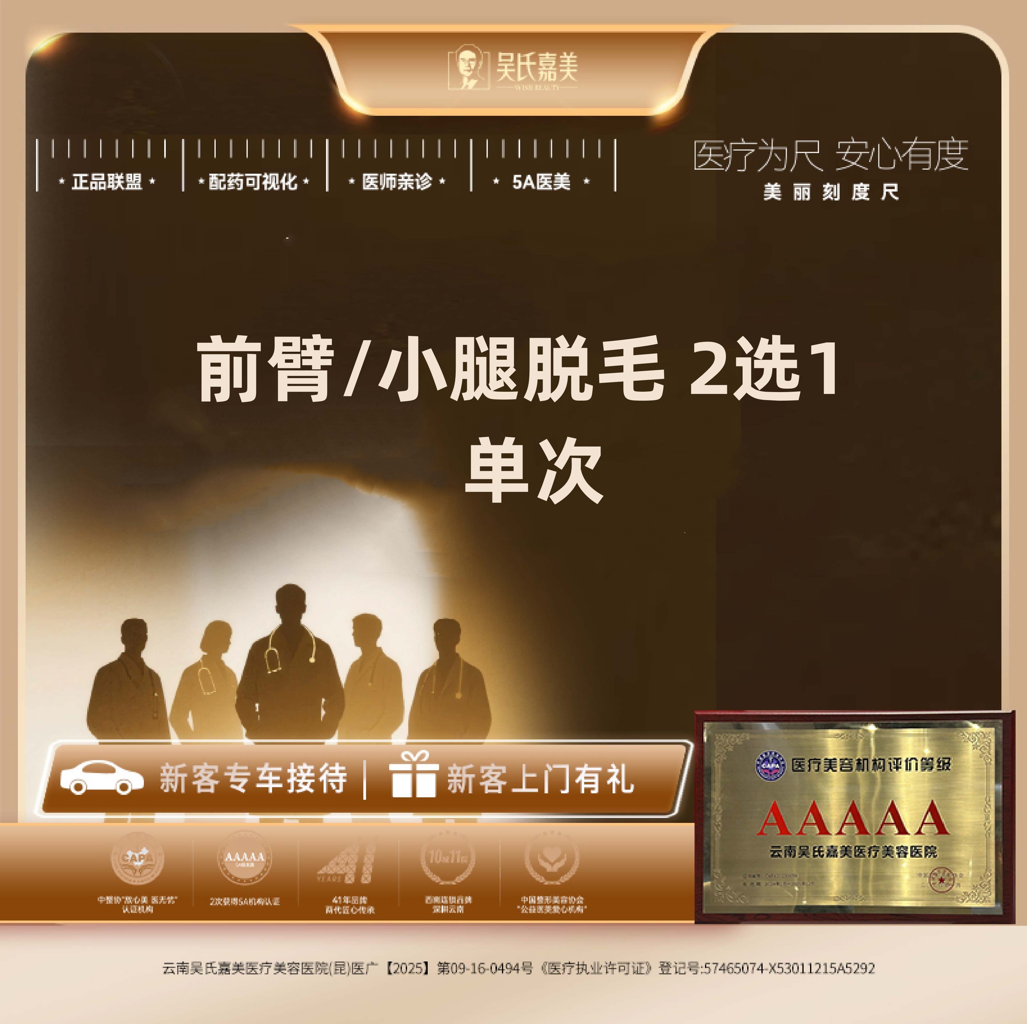 手臂脱毛【昆明@云南吴氏嘉美美容医院】