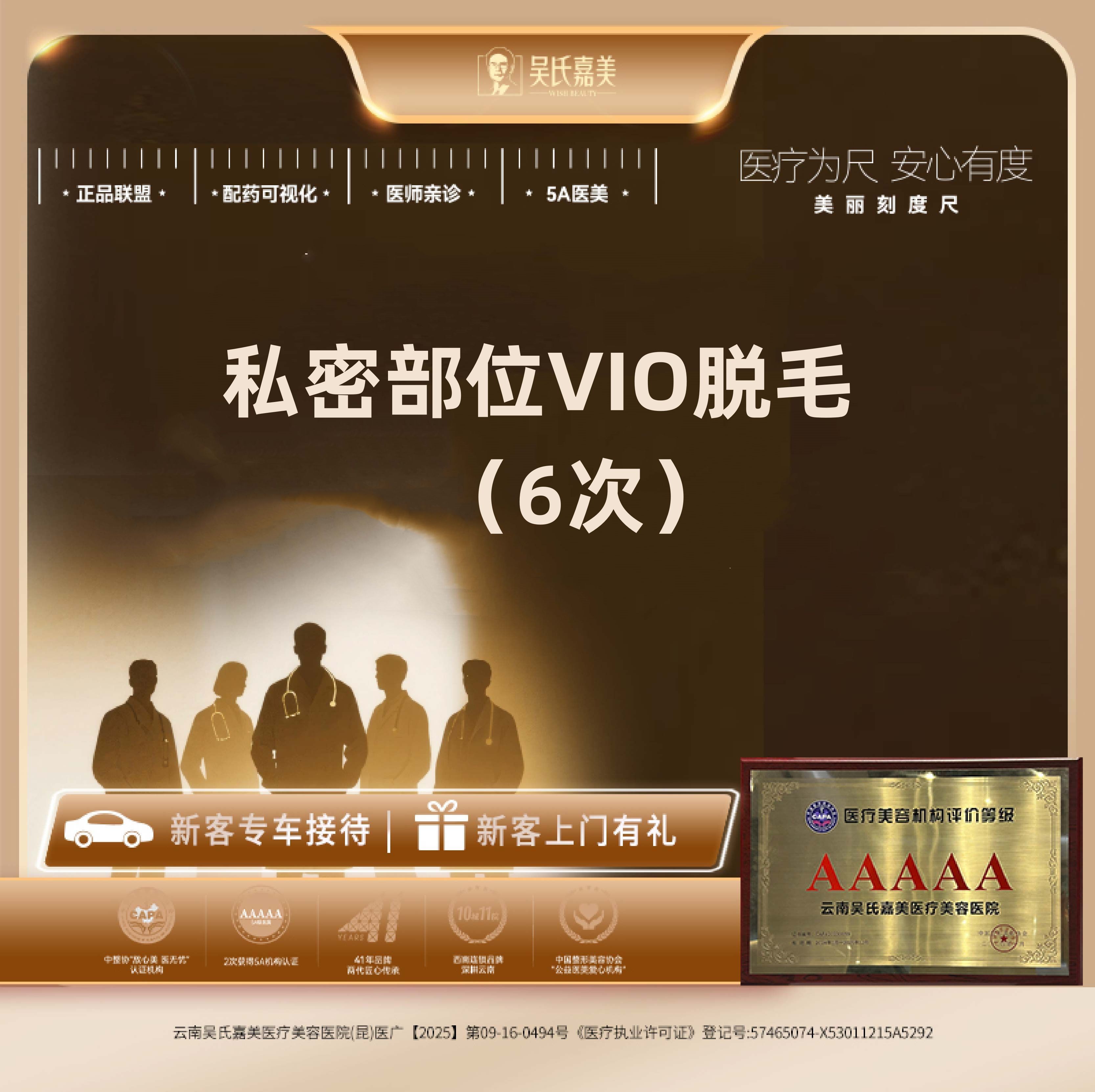 私处脱毛【昆明@云南吴氏嘉美美容医院】