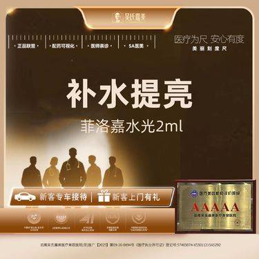 【微针水光】菲洛嘉水光2ml整形项目图片