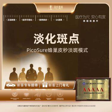 【激光淡斑】PicoSure蜂巢皮秒淡斑（爆破模式）整形项目图片