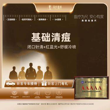 【针清清痘】闭口针清+红蓝光+舒缓冷喷整形项目图片