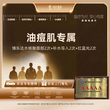 【水杨酸焕肤】博乐达水杨酸面部2次+补水导入2次+红蓝光2次整形项目图片