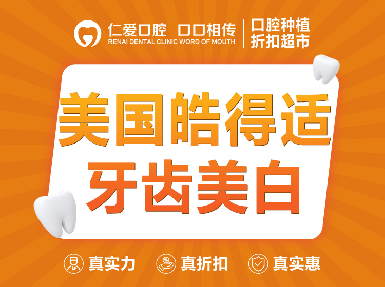 冷光美白【武汉@武汉仁爱口腔】