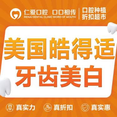 【冷光美白】【牙齿美白·限首次】 进口皓得适美白 黄牙/色素牙