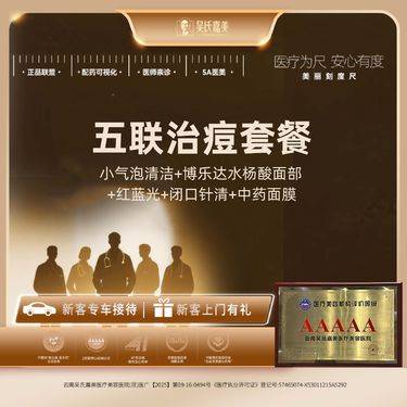 【小气泡】【五联治痘套餐】小气泡清洁+博乐达水杨酸面部+红蓝光+闭口针清+中药面膜