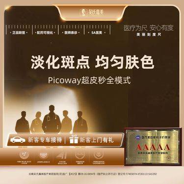 【超皮秒】Picoway超皮秒全模式整形项目图片