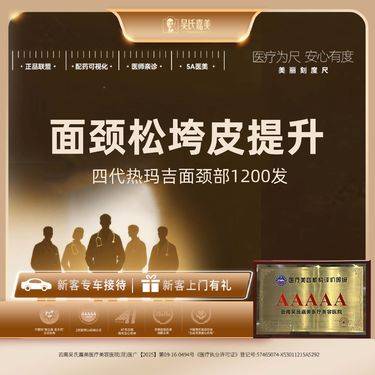 【热玛吉】四代热玛吉面颈部1200发整形项目图片