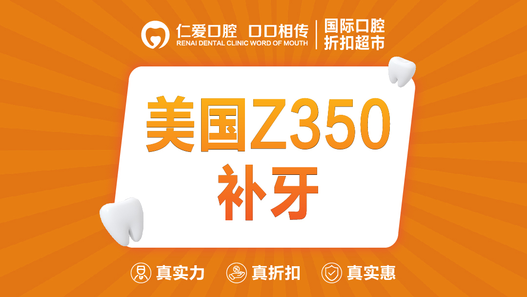 【树脂补牙】美国3M树脂补牙套餐 （单颗）